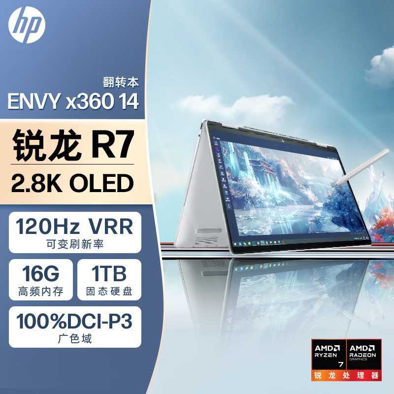惠普HP ENVY x360锐龙版14-fa0111AU 14英寸翻转定制轻薄本笔记本电脑(全新R7-8840HS 16G内存 2TB固态 2.8K 120HZ OLED触摸屏)银