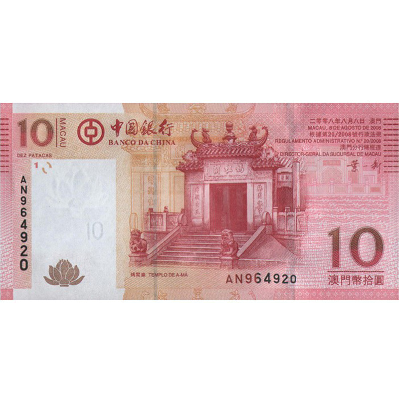 昊藏天下 澳门币澳门回归十周年纪念钞 澳门钞10元妈祖阁