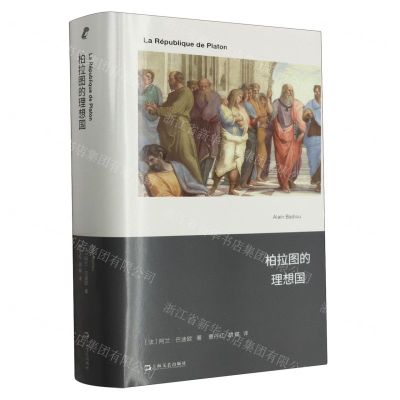 [N]柏拉图的理想国(精)-9787532188307