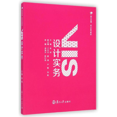 [M]VIS设计实务(复旦卓越育兴系列教材)-9787309110760