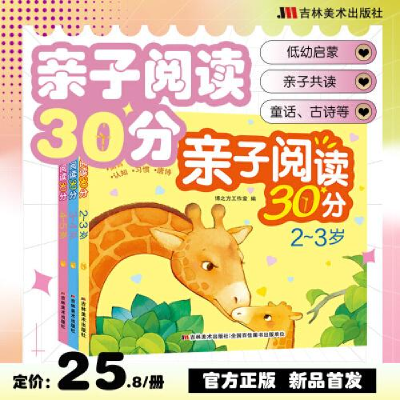 醉染图书亲子阅读30分 ~岁9787557574567