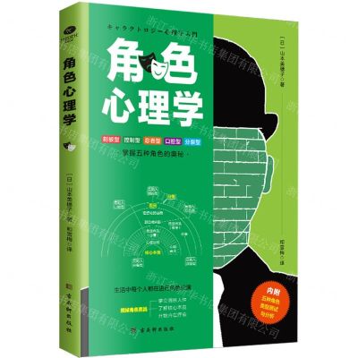 [N]角色心理学-9787554617755