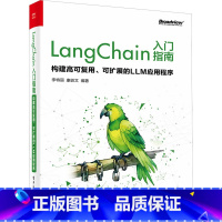 [正版]LangChain入门指南 构建高可复用、可扩展的LLM应用程序 书籍 书店