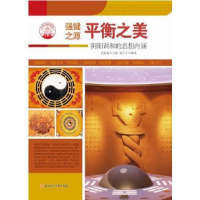 正版新书]中华精神家园-强健之源:平衡之美/新肖东发97875385823