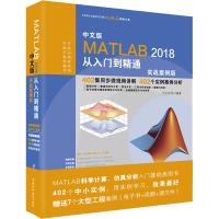 中文版MATLAB2018从入门到精通(实战案例版)(CAD/CAM/CAE微视频讲解大系)