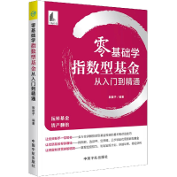 音像零基础学指数型从入门到精通股震子