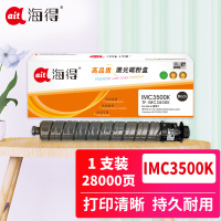 海得IM C3500粉盒TF-IMC3500K黑色28K适用理光IM C3000 IM C3500复印机碳粉盒