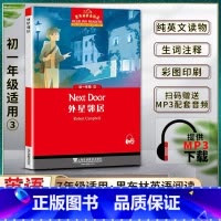 英语 初中通用 [正版]黑布林英语阅读NextDoor外星邻居初一1七7年级本书提供配套MP3下载初中英语阅读教辅英语学