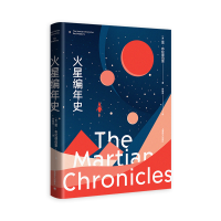 音像火星编年史(全新特别版)[美]雷·布拉德伯里
