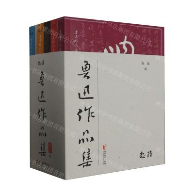 [N]鲁迅作品集(共5册)-9787533969042