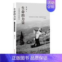 [正版] 生命的力量:一个麻风病人的纪实 林强 书店 纪实文学书籍 书 畅想书