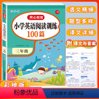 [正版]三年级英语阅读理解训练题小学英语3年级上册下册通用阶梯阅读训练100篇专项强化组合训练人教版课外书籍同步练习簿