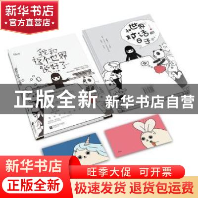 正版 我和这个世界说好了 王叉叉 江苏文艺出版社 9787539989044