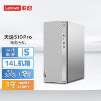 联想(Lenovo) 天逸510Pro 台式电脑主机 定制(酷睿 i5-14400 32G 2T+512G SSD固态 Wifi Win11 键鼠)大机箱商务办公家用娱乐 定制