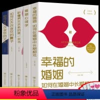 [正版]幸福的婚姻全5册 如何让你爱的人爱上你更爱你 三十天改变你的妻子丈夫 幸福婚姻的心理学情感恋爱两性夫妻相处婚姻