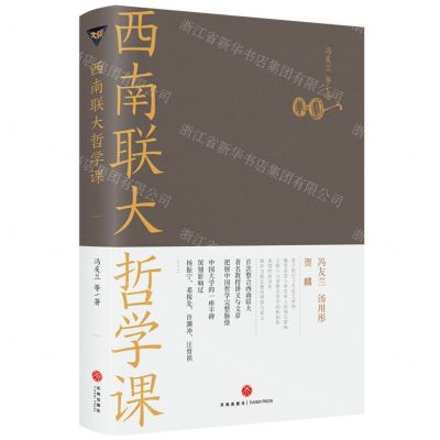 [N]西南联大哲学课-9787545558371