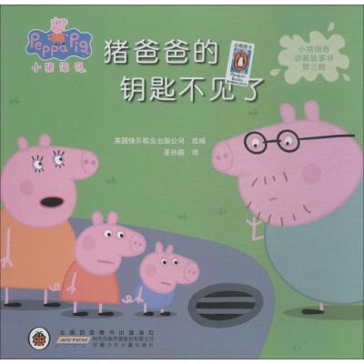 爸爸的钥匙不见了