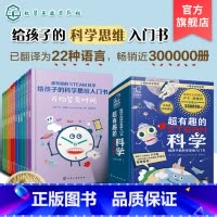 超有趣的STEAM科学:给孩子的科学思维入门书 [正版]超有趣的STEAM科学 给孩子的科学思维入门书 6-12岁儿童智