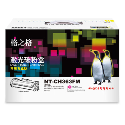 格之格 NT-CH363FM 激光碳粉盒 (适用HP LaserJet M553N/M553X/M577C/M577Z)
