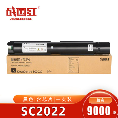 战国红硒鼓SC2022黑 支