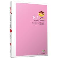 正版新书]蔡澜谈美食:食色(四色精装)蔡澜著9787511332691