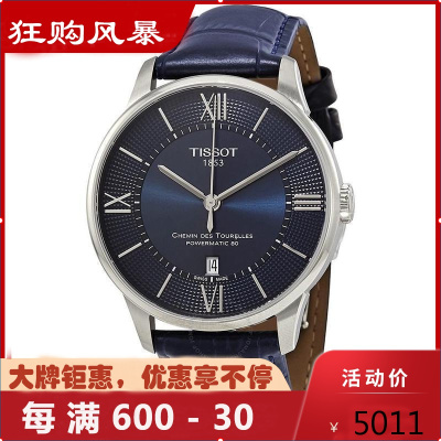 天梭TISSOT杜鲁尔系列瑞士腕表时尚气质商务休闲简约百搭男士手表自动机械表男T0994071604800默认