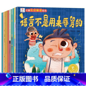 皮皮虾儿童礼仪教养绘本全10册 [正版]发皮皮虾儿童礼仪教养绘本全10册安徽美术出版社安徽美术出版社儿童读物/童书/