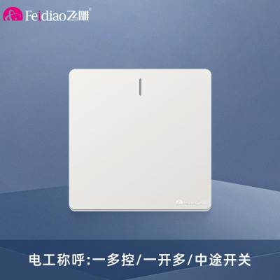 飞雕(FEIDIAO)开关面板A7纯平大板 多控开关 一开多控电源墙壁开关面板 A7优雅白一开多控