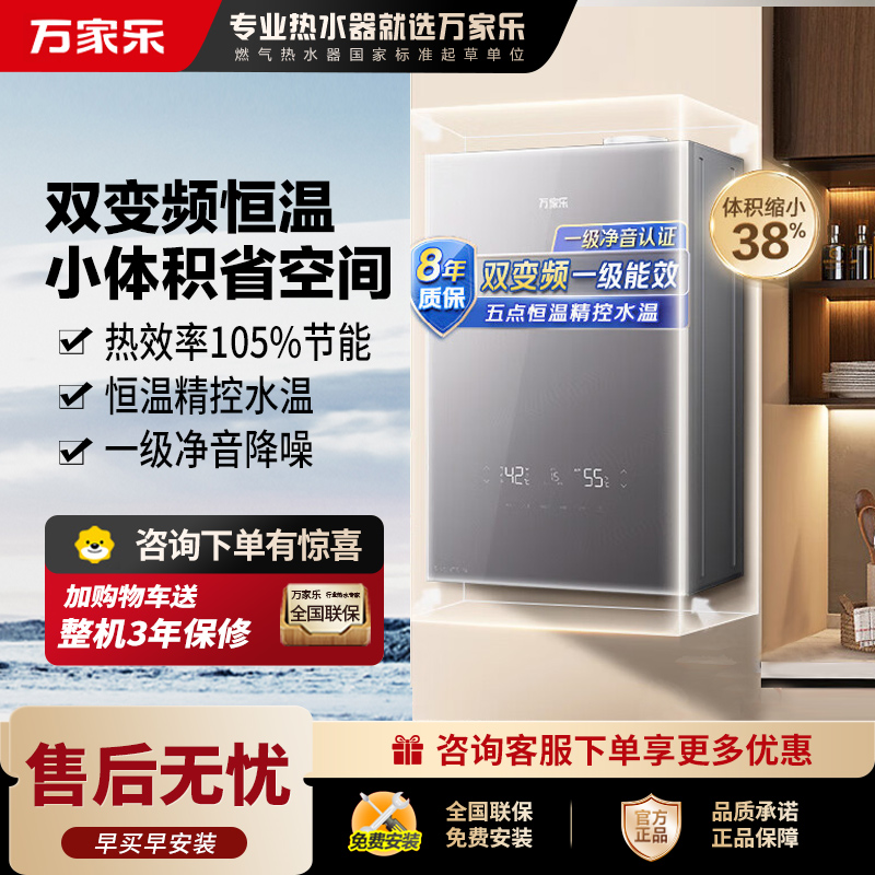 万家乐燃气壁挂炉26R6SPRO 无极双变频洗浴采暖两用暖气片地暖燃气热水器