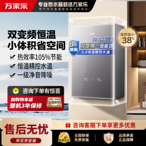 万家乐燃气壁挂炉26R6SPRO 无极双变频洗浴采暖两用暖气片地暖燃气热水器