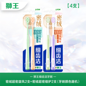 狮王(Lion)细齿洁宽薄火山炭宽头软毛牙刷成人深洁齿缝刷净智齿情侣
