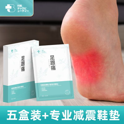 科靓足跟痛贴脚后跟疼足底足部护理用品筋膜炎跟腱炎腱鞘炎脚底骨刺贴足根痛膏药贴5盒装+专业减震鞋垫男