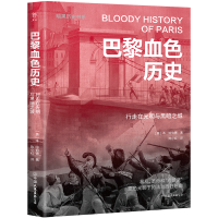 正版新书]暗黑历史书系:巴黎血色历史[英]本·哈伯德978750575