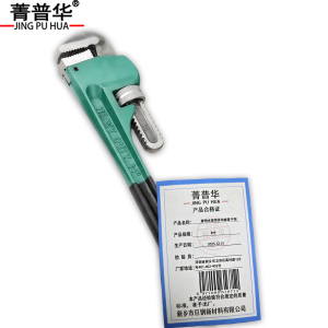 菁普华管钳水管钳多功能管子钳