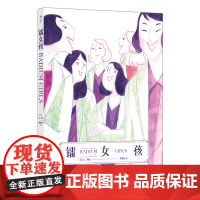 新华正版预售 镭女孩 [法] Cy. 编绘 历史漫画 图像小说 镭辐射 后浪