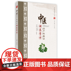 中医妇产科病症调养膏方