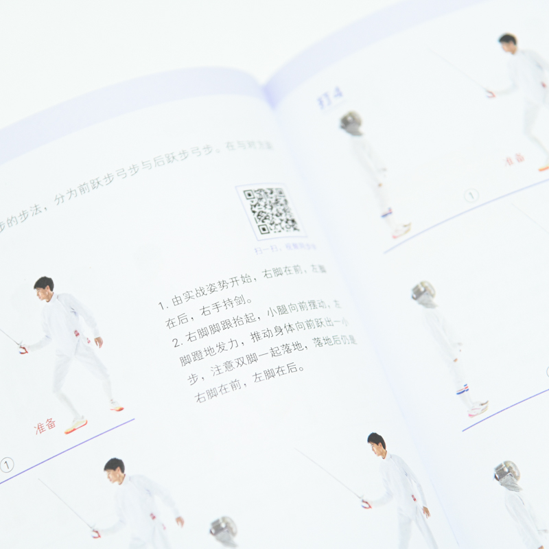 正版新书]跟冠军学击剑(全彩图解视频学习版全民健身精品课程)孙