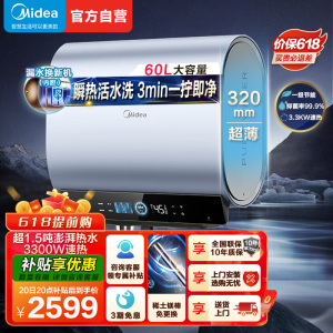 美的(Midea)电热水器活水超薄双胆扁桶60升3300W变频水电分离免更换镁棒一级能效 活水升级2.0 UD10Max