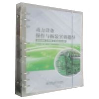 [N]动力设备操作与拆装实训指导(双色版活页式教材)-9787566137845