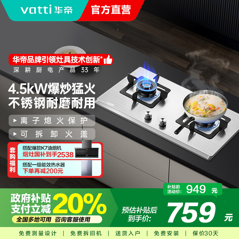 华帝(vatti) 燃气灶 单灶具 灶台双眼灶 燃气灶嵌入式灶 台嵌两用 4.5kW不锈钢液化气灶 i10063A液化气
