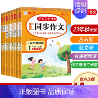 同步作文+阅读理解 五年级下 [正版]同步作文四年级上册小学生五六年级年级作文书大全人教版作文素材仿写一二三年级语文阅读