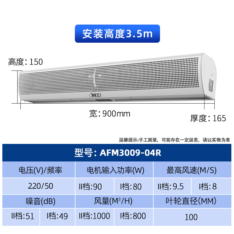 艾美特(Airmate)AFM3009-04R风幕机自然风商用贯流式0.9米风帘机 [遥控款]