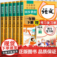2025新版课堂笔记一年级二年级三年级四五六年级下册上册语文书部编人教版同步课本小学教材全解学霸笔记课堂寒假预习随堂笔记