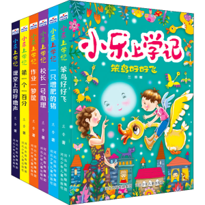 醉染图书小乐上学记(全6册)9787559545824