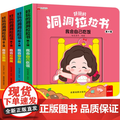 好玩的洞洞拉拉书婴儿早教绘本0到3岁宝宝机关书儿童4-6岁好习惯养成启蒙认知触摸书家庭益智游戏全书玩具2翻翻3d立体书三