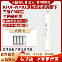 溢泰康富乐净水器四级小体积无电无废水超滤膜KFUF-WM01 二号CB 一体式炭棒滤芯支