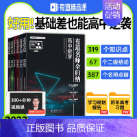 数学 9月升高三 [正版]2023新版网易有道名师全归纳高中数学物理化学模型题型高一高二高三高考复习资料必刷题重点知