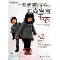 正版新书]一看就懂的时尚宝宝毛衣张翠9787538181876