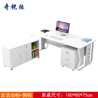 奇桄烁桌子含活动柜+侧柜1.8m白/组