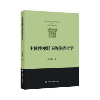 音像主体视野下的价值哲学倪寿鹏著